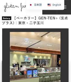 Gluten Free @ヨワログ